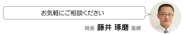 ご相談ください｜井土ヶ谷ふじい内科